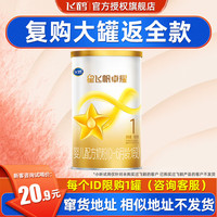 FIRMUS/飞鹤 回购大罐返全款 婴幼儿奶粉