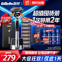 Gillette 吉列 锋隐致顺手动剃须刀 引力盒款 1刀架+9刀头+1磁力底座+引力盒+剃须膏啫喱50g*4