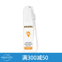 PARA KITO 帕洛驱蚊 帕洛（Para Kito）防护走珠露宝宝儿童户外舒缓清爽防护喷雾滚珠止痒露 户外润肤走珠（8小时防护）