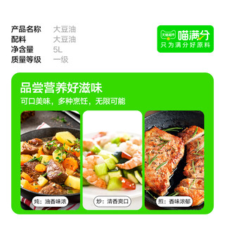 喵满分食用油大豆油非转基因植物油色拉油家用5升大桶商用