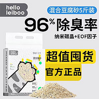 HELLOLEIBOO 徕本 混合豆腐猫土猫沙 奶香味混合豆腐猫砂2包*2.5kg