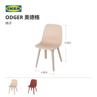 IKEA宜家ODGER奥德格靠背餐椅现代简约家用椅子客厅人体工学椅