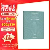 一平方英寸的寂静（珍藏本）