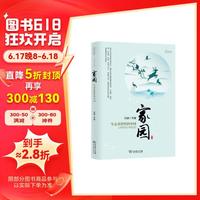 自然感悟·家园：生态多样性的中国
