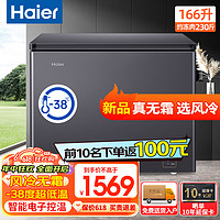 海尔（Haier）冰柜家用风冷无霜166升小型大容量-38度超低温海鲜速冻卧式全冷冻柜一级能效BC/BD-166WGHESM