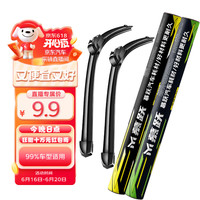 慕跃无骨雨刮器 雨刷器 雨刮片对装原车尺寸胶条对装雨刮 【星耀系列】石墨烯全材料升级更实惠 【一对装】下单备注(车型+年份)