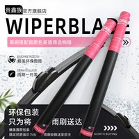 贵鑫族GUIXINZU高品质无骨静音雨刷器雨刮器【9.9】一对装下单备注车型+年份 钻石系列雨刷/一对装（升级胶条）