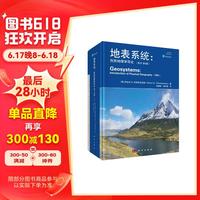 地表系统 : 自然地理学导论(原书第8版)(第二版)