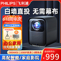 PHILIPS 飞利浦 4K超高清125/525/925家用家庭卧室影院智能投影仪 商用手机电脑白天投屏办公会议音响一体 NeoPix 125投影仪