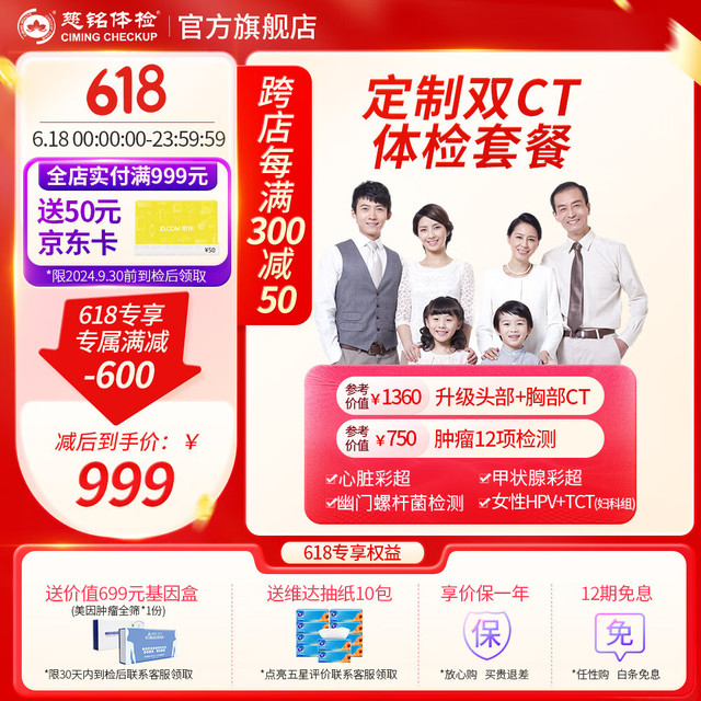 值选：ciming 慈铭体检 定制双CT深度体检套餐 男女通用 单人套餐 全国通用