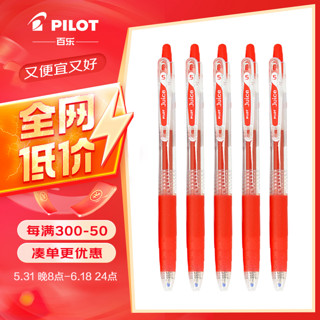 PILOT 百乐 Juice LJU-10EF 按动中性笔 红色 0.5mm 5支装