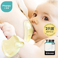 Phanpy 小雅象 乳盾喂奶神器乳头保护罩双层奶嘴母乳亲喂防咬超薄奶盾 2个装 M号