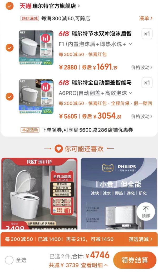 R&T 瑞尔特 A6pro 智能马桶一体机升级款 305mm