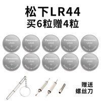 松下适用卡西欧Casio计算器lr44 gpa76 sr44纽扣电池357a AG13