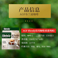 88VIP：AGF 布兰迪挂耳咖啡欧雷风味黑咖啡粉7g