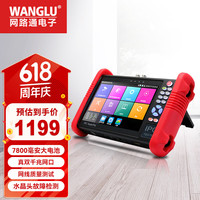 WANGLU 网路通IPC-9900Plus/Pro工程宝 数字网络模拟视频监控综合测试仪 摄像头测试 IPC-9900 Pro（8K升级版）