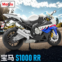 美驰图(Maisto) 宝马s1000rr摩托车模型仿真合金机车男孩玩具车