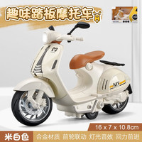 卡威（KIV）小绵羊踏板摩托车玩具模型仿真合金玩具车 米色