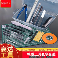 kidsdeer高达摩动核模型制作工具套装军模素组拼装模锋芒水口剪钳笔刀 顶配【21件套】