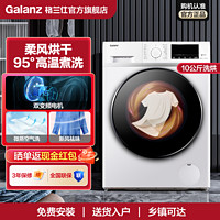 百亿补贴：Galanz 格兰仕 全自动滚筒洗衣机10公斤容量变频烘干空气洗除菌除螨DT614