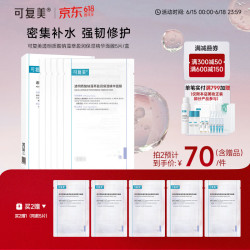 可复美 保湿修护 保湿精华面膜  5片