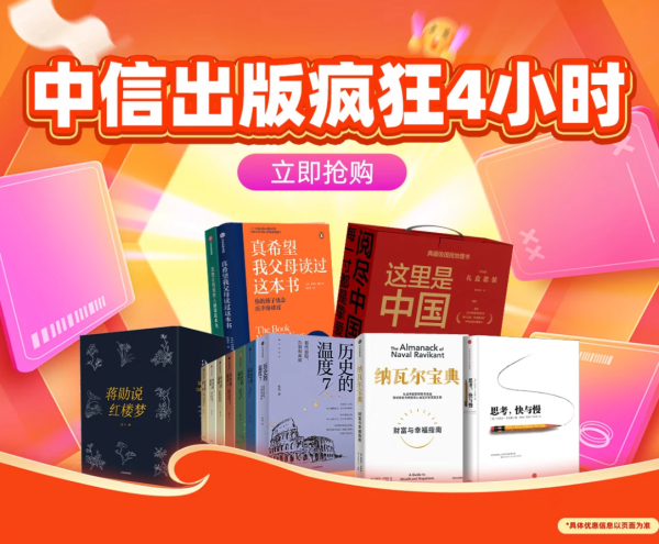 京东 中信出版社