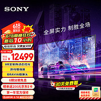 SONY 索尼 XR-85X91L 85英寸 高性能游戏电视 (X90L进阶款) XR认知芯片 4K120Hz 智能摄像头 PS5理想搭档