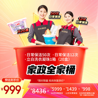 京东家政 保洁全家桶 限北京/深圳/广州/上海/成都/杭州/苏州/南京/重庆/武汉使用
