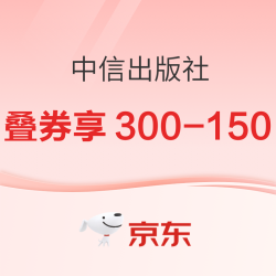 京东 中信出版社 