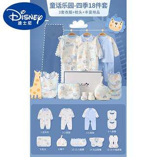 Disney 迪士尼 婴儿衣服夏季新生儿礼盒初生儿满月刚出生宝宝纯棉高档套装用品 童话乐园蓝色18件四季款