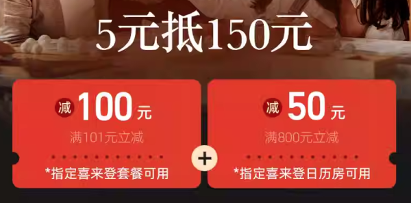 新券来了,最高减150!飞猪618万豪酒店集团喜来登专享券包