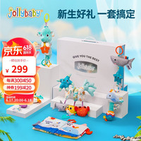 jollybaby新生儿梦幻海洋礼盒套装 安抚巾手摇铃宝宝玩具 儿童1岁满月 海洋世界礼盒六件套