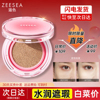 ZEESEA滋色气垫BB霜遮瑕提亮 姿色粉底液口红素颜霜遮暇美妆彩妆化妆品 亲民款-象牙色