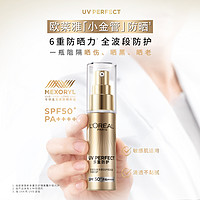 L'OREAL PARIS 欧莱雅小金管防晒隔离霜清爽面部敏感肌女男正品