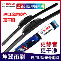 BOSCH 博世 坤翼汽车前挡雨刷器雨刮器胶条 通用接口 专车专用无骨雨刮器