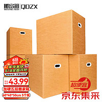 QDZX 搬家纸箱大号储物整理纸箱子收纳行李打包盒有扣手 60*40*50(5个