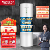 格力 润之恋空气能热水器家用300升变频1级WiFi银离子杀菌80℃电辅SXTD300LCJW/R-1q(5-7人)家电补贴