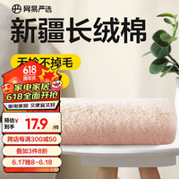 网易严选新疆长绒棉柔软毛巾 不掉毛轻便旅行独立包装毛巾 樱花粉 樱花粉 一条(独立包装)
