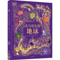 值选：《DK无与伦比的地球》