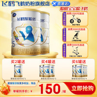 飞鹤 FIRMUS聚聪名明5段营养配方奶粉（7-14岁适用）400克g 2罐装