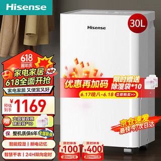 Hisense 海信 除湿机30L/天回南天干衣轻音卧室家用抽湿机 100㎡大面积地下室车库除湿器吸湿器 干燥防霉去湿