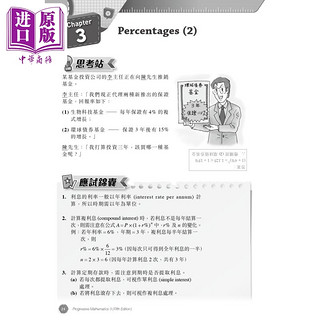 现货 Progressive Mathematics 3 Fifth Edition 进步数学3 第五版 香港教育图书出版 港台原版 初中中学应试练习册