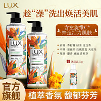 百亿补贴：LUX 力士 植萃沐浴露精油香氛持久留香天堂鸟沐浴焕活洗澡清洁官方正品520g