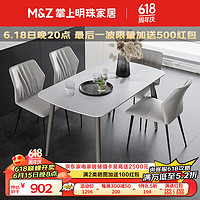 掌上明珠家居（M&Z）餐桌椅组合餐厅岩板餐桌软包餐椅组合家具 单餐桌 1.4米 长