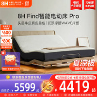 8H 智能电动 电动床+弹簧床垫 1.8M套装(电动床+20CM弹簧床垫) 不带床头【米色】 1.8*2.0m