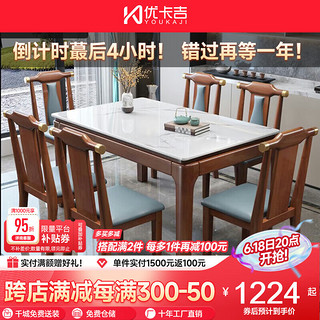 优卡吉 新中式岩板餐桌长方形实木餐桌椅组合HQ-02 1.5米单餐桌