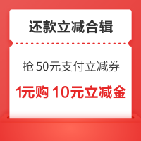 先领券再剁手：招行领5/10元还款金！京东金融抢50元支付立减券！