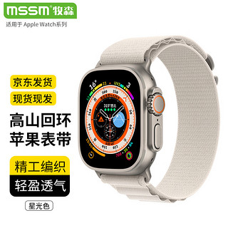 MSSM 适用苹果手表表带尼龙高山回环式表带apple watch ultra/S9/8/7/6/5/SE 星光色-49/45/44/42MM