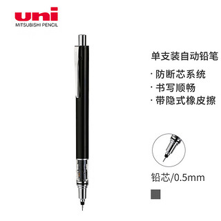 三菱（Uni）KURUTOGA自动铅笔 0.5mm不断铅绘图考试活动铅笔M5-559 黑色杆 单支装