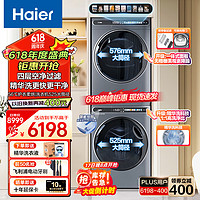 Haier 海尔 洗烘套装组合洗衣机烘干机套装一体机超薄滚筒10公斤
